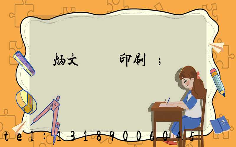 黃炳文 東風印刷廠